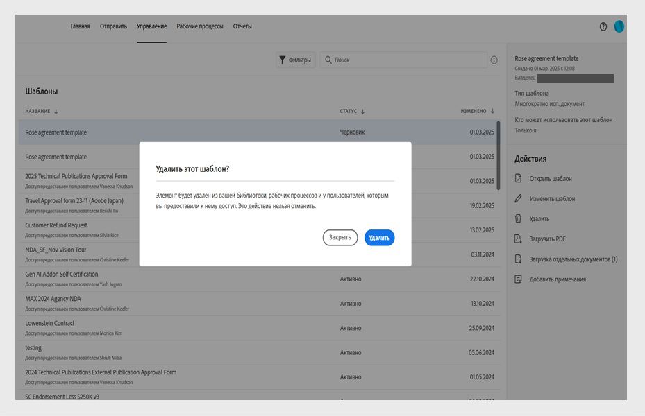 Удалить этот шаблон? В диалоговом окне подтверждения отобразится предупреждение о том, что шаблон будет безвозвратно удален из учетной записи.