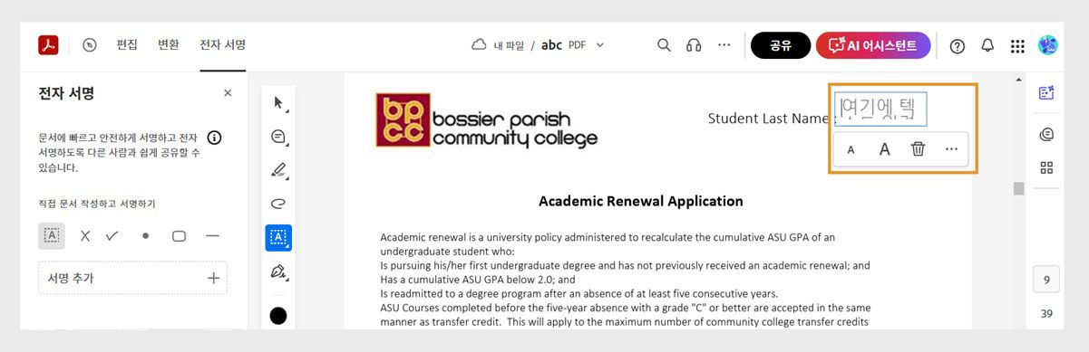 문서가 열리며 왼쪽 창에 전자 서명 도구가 있습니다. 텍스트 상자 도구에 텍스트를 입력할 수 있는 필드와 텍스트 서식을 지정할 수 있는 도구가 표시됩니다. 