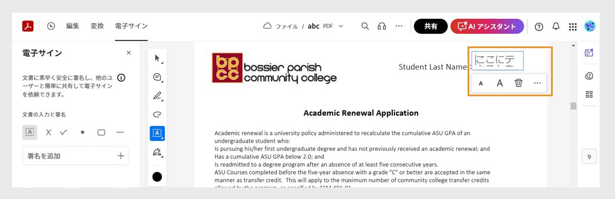 文書は、電子サインツールとともに左パネル内で開きます。テキストボックスツールには、テキストを入力するためのフィールドと、テキストに書式設定するためのツールが表示されます。 