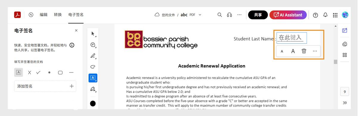 该文档将会打开并在左侧窗格中显示“电子签名”工具。“文本框”工具显示用于输入文本的字段和用于设置文本格式的工具。 