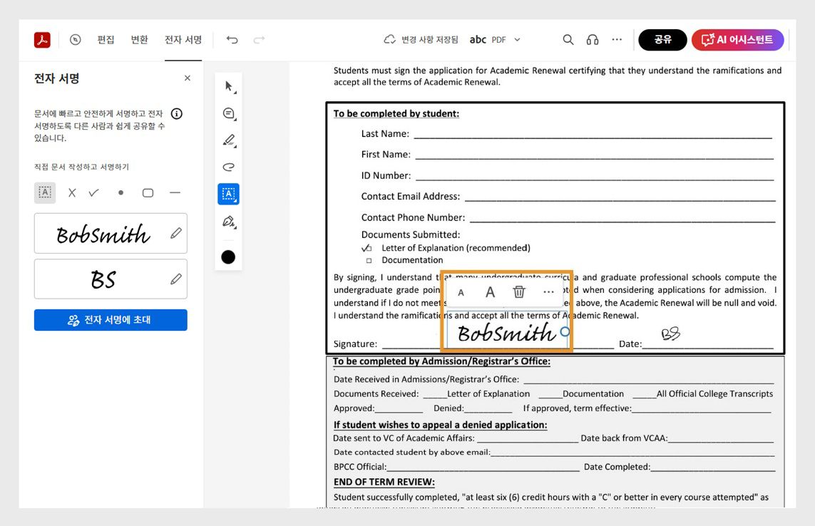 서명 또는 이니셜을 끌어 원하는 위치에 배치하면 부유 메뉴가 나타납니다. 이 메뉴 도구를 사용하여 크기를 조정하거나 삭제할 수 있습니다.