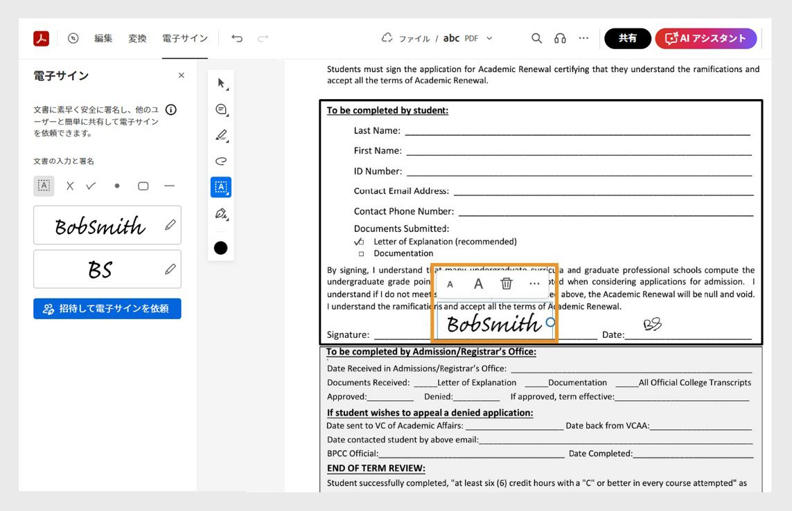署名またはイニシャルをドラッグして目的の位置に配置すると、ホバーメニューとともに表示されます。メニューツールを使用して、サイズを変更したり削除したりできます。