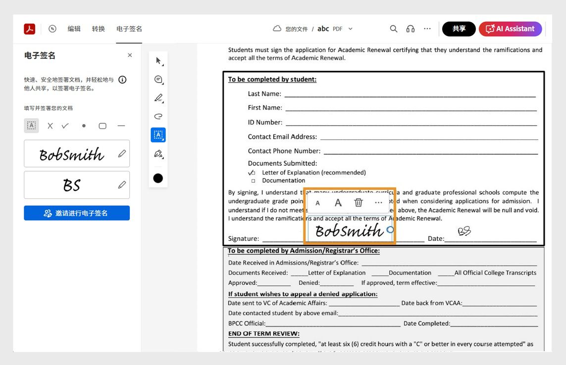 拖动签名或缩写签名并将其放在所需位置后，将显示一个悬停菜单。可使用该菜单工具调整签名的大小或删除签名。
