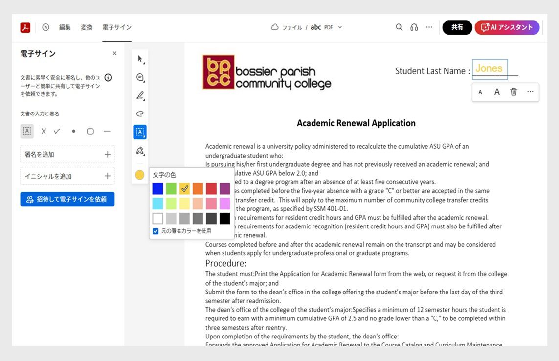 クイックアクションメニューのカラーツールが選択されています。テキストの色を変更するためのカラーパレットが表示されます。