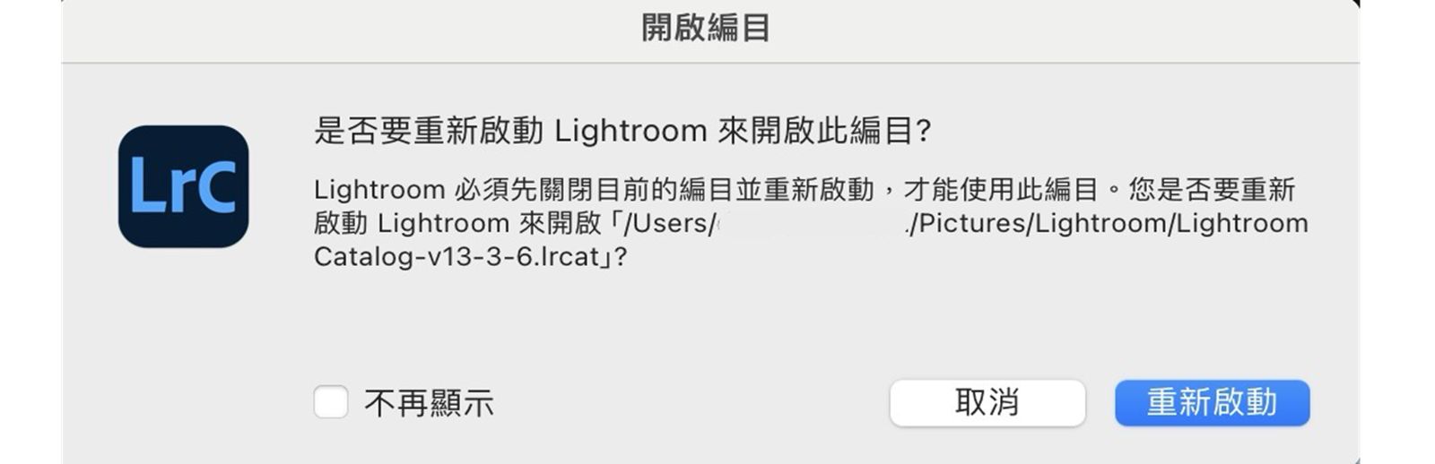 在「開啟編目」對話框中，按一下「重新啟動」。