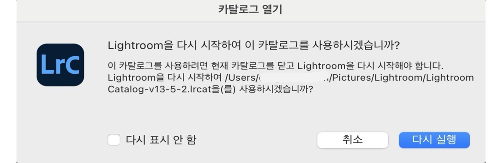 [카탈로그 열기] 대화 상자에서 [다시 시작]을 클릭합니다.