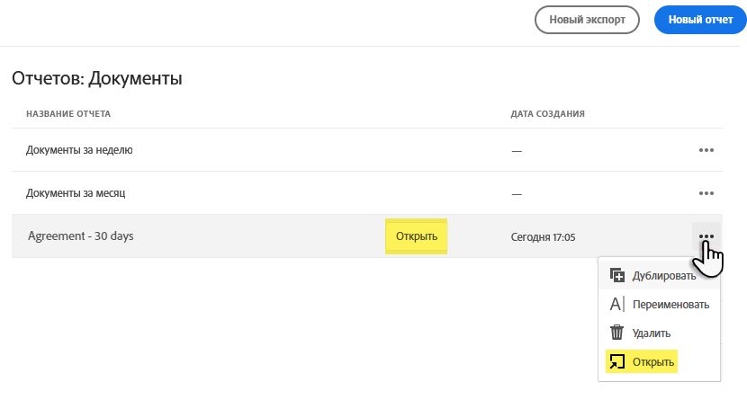 Открыть отчет