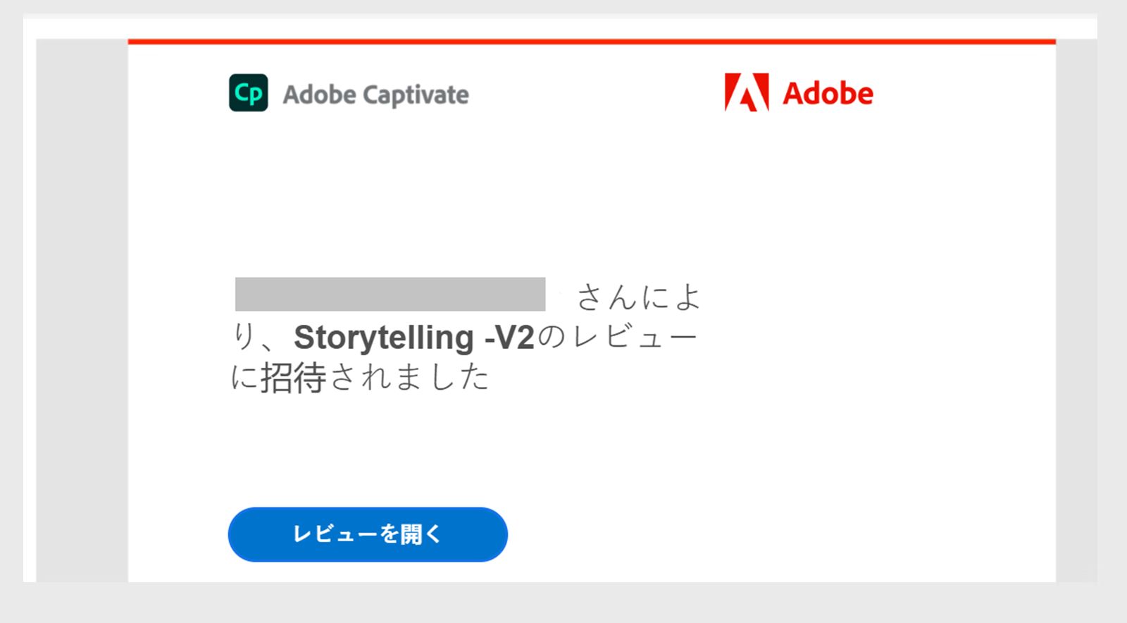 レビューの招待メール