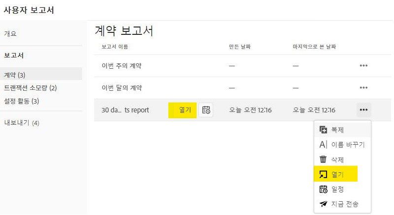 그리고 열기 작업이 강조 표시된 계약 보고서 기록