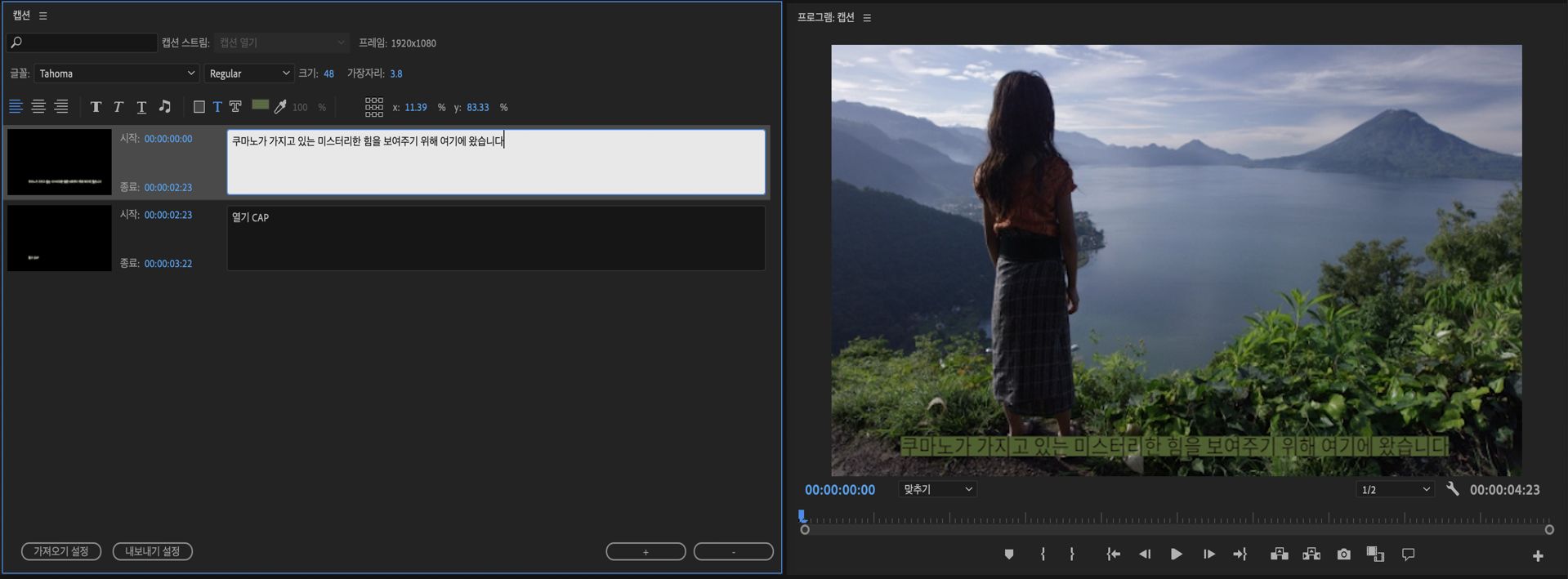 열린 캡션 편집