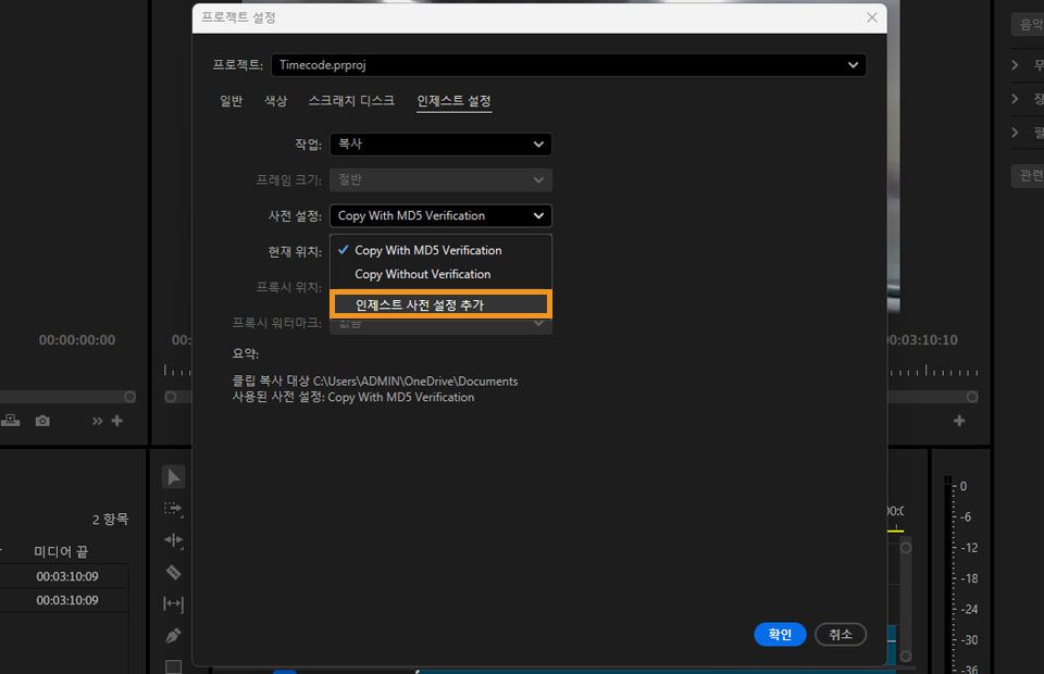 Adobe Media Encoder를 사용하여 만든 사용자 정의 인제스트 프리셋을 추가하는 인제스트 설정의 옵션입니다.
