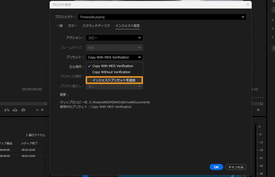 Adobe Media Encoder を使用して作成されたカスタムインジェストプリセットを追加するためのインジェスト設定のオプション。