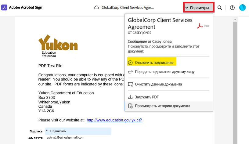 Страница электронного подписания с развернутым меню «Параметры» и выделенным параметром «Отклонить подписание».