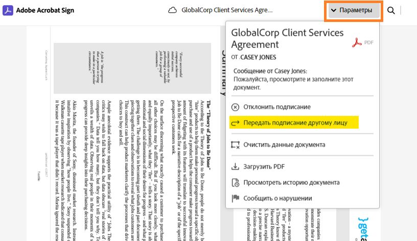 Страница электронного подписания с развернутым меню «Параметры» и выделенным параметром «Передать».