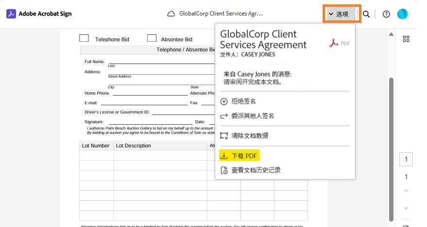 “电子签名”页面，其中展开了“选项”菜单并突出显示“下载 PDF”选项。