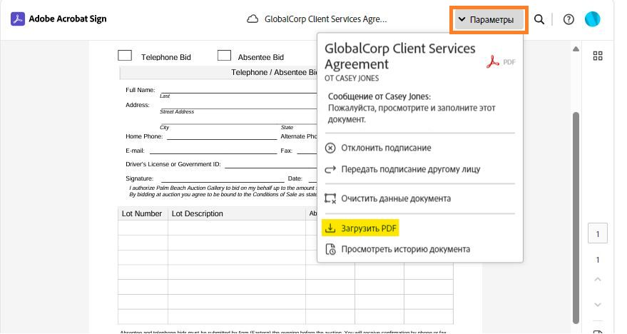 Страница электронного подписания с развернутым меню «Параметры» и выделенным параметром «Загрузить PDF».