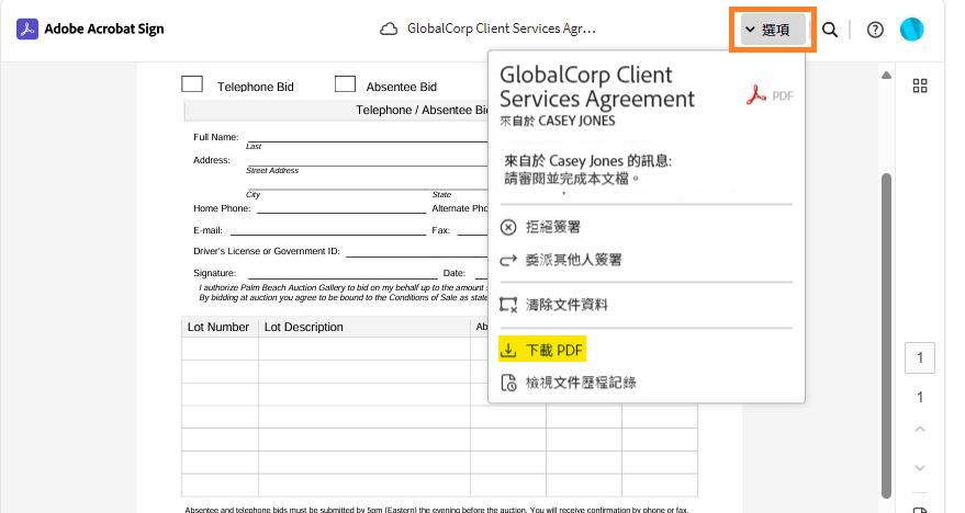 展開「選項」選單的電子簽名頁面，並反白顯示「下載 PDF」選項。