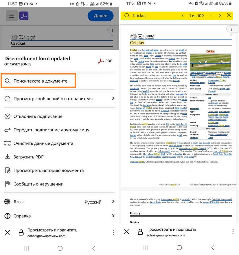 Меню «Параметры» в новом интерфейсе для получателей на мобильных устройствах с выделенной функцией поиска текста