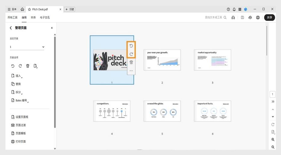 “组织页面”视图，其中显示在 PDF 文件中插入、替换或拆分页面的选项。