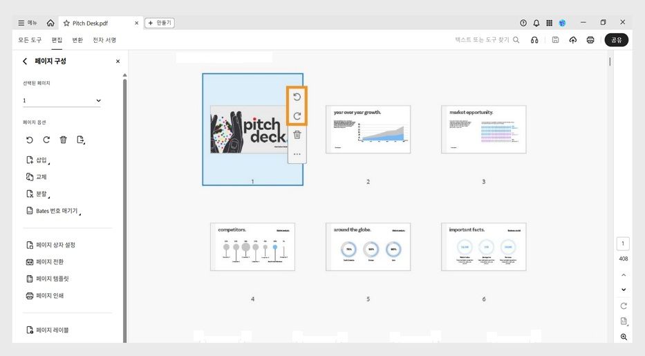 PDF 파일에서 페이지를 삽입, 교체 또는 분할하는 옵션을 보여주는 페이지 구성 보기.