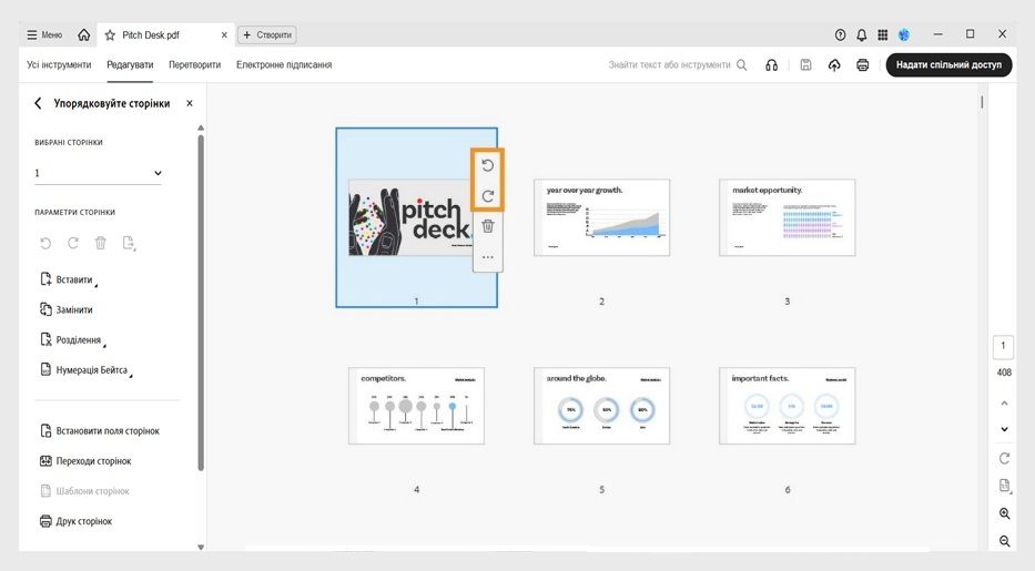У вікні «Організувати сторінки» відображаються параметри для вставлення, заміни або розділення сторінок у файлі PDF.