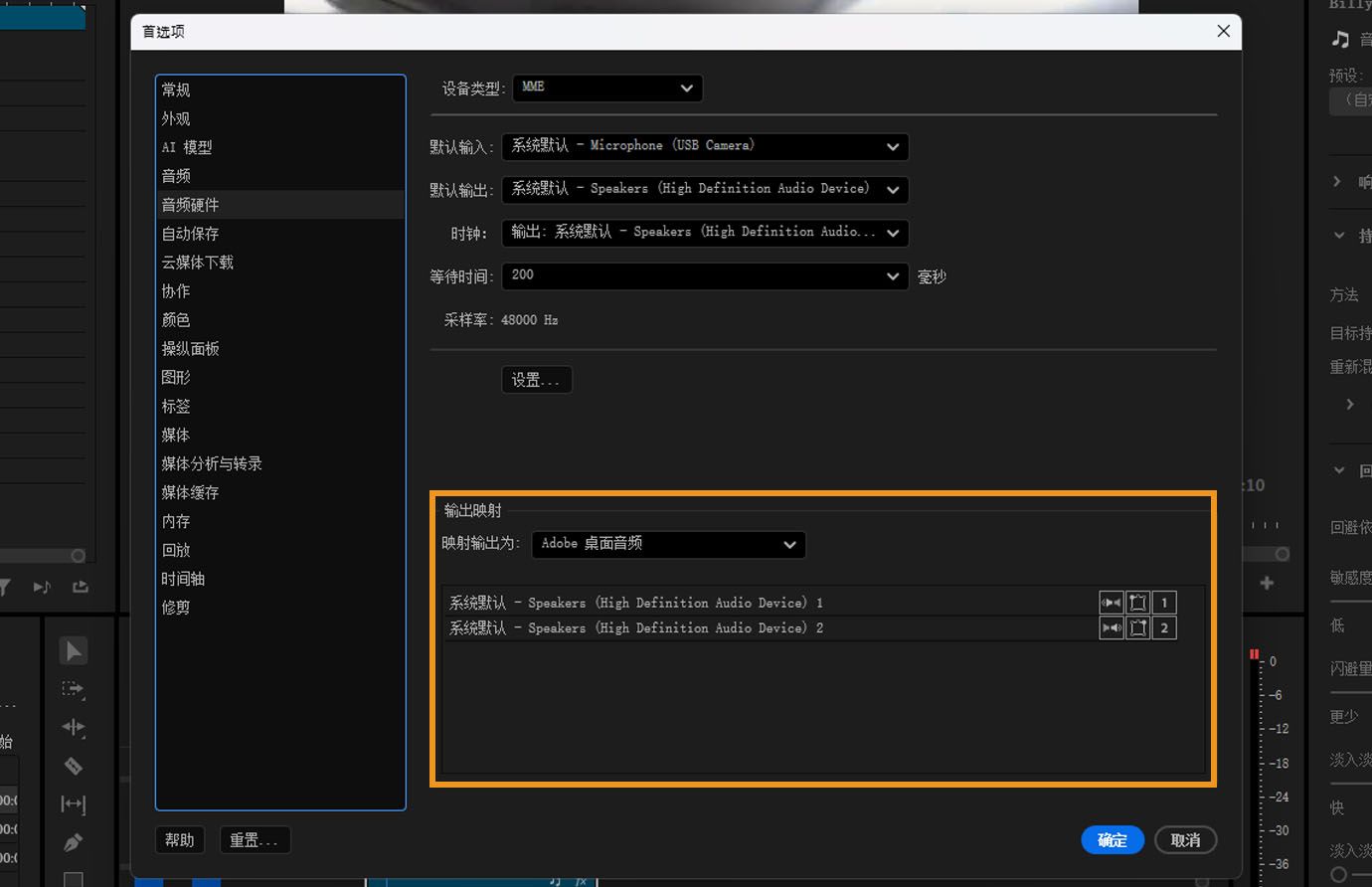 “音频硬件”首选项中的“输出映射”部分显示了已分配到设备输出通道的音频通道。