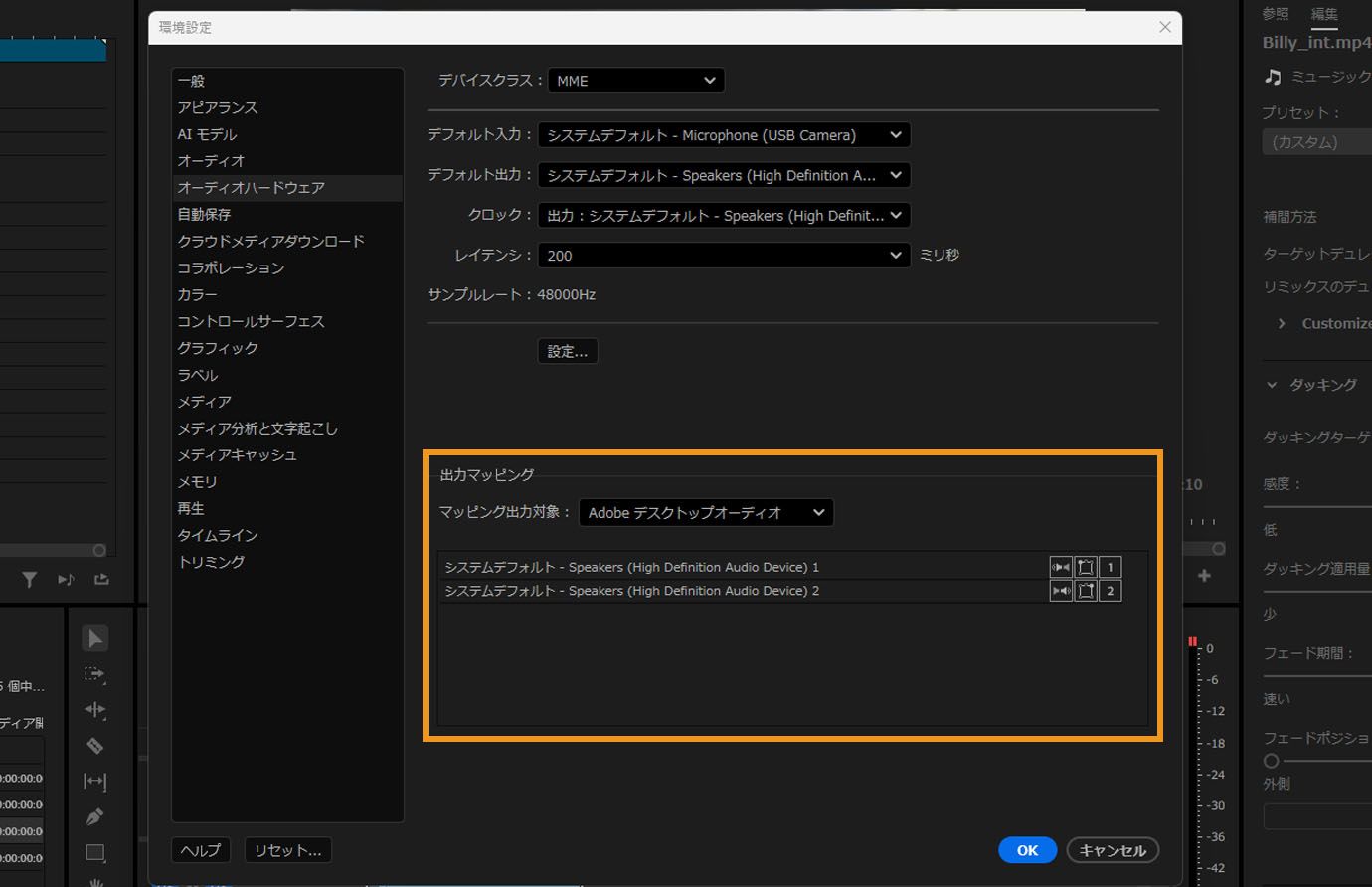 デバイス出力に割り当てられたオーディオチャンネルを含む、オーディオハードウェア環境設定の「出力マッピング」セクション。