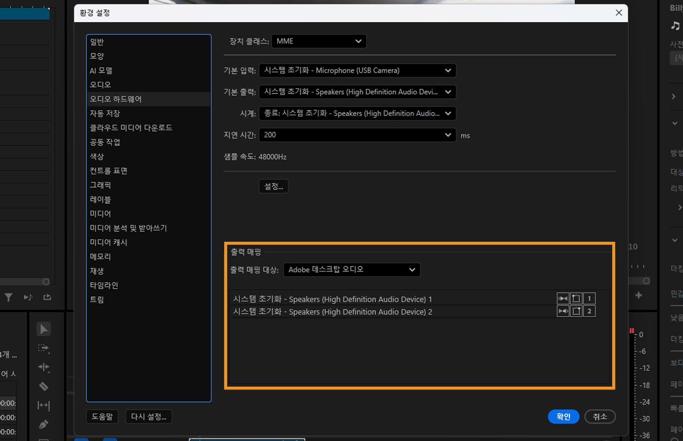 오디오 하드웨어 환경 설정의 출력 매핑 섹션에서 오디오 채널이 디바이스 출력에 할당되어 있습니다.