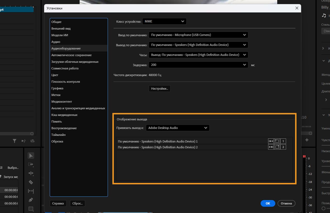 Раздел «Сопоставление выходных каналов» в настройках аудиооборудования с аудиоканалами, назначенными выходным каналам устройства.