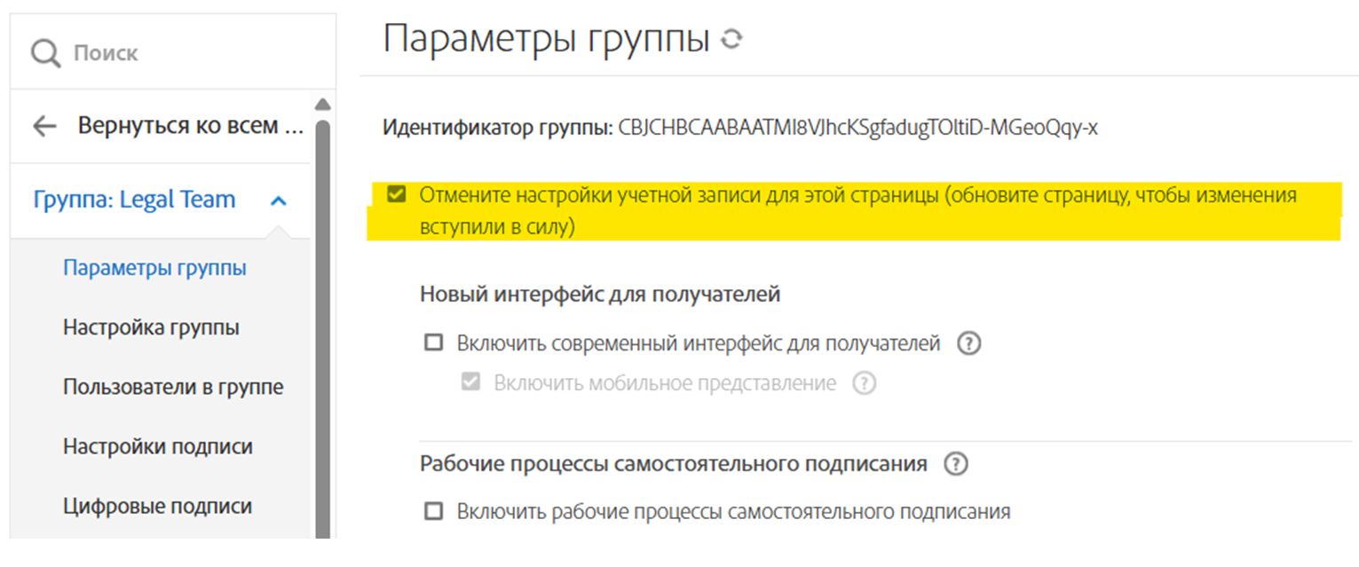 Страница настроек группы с выделенным флажком переопределения.