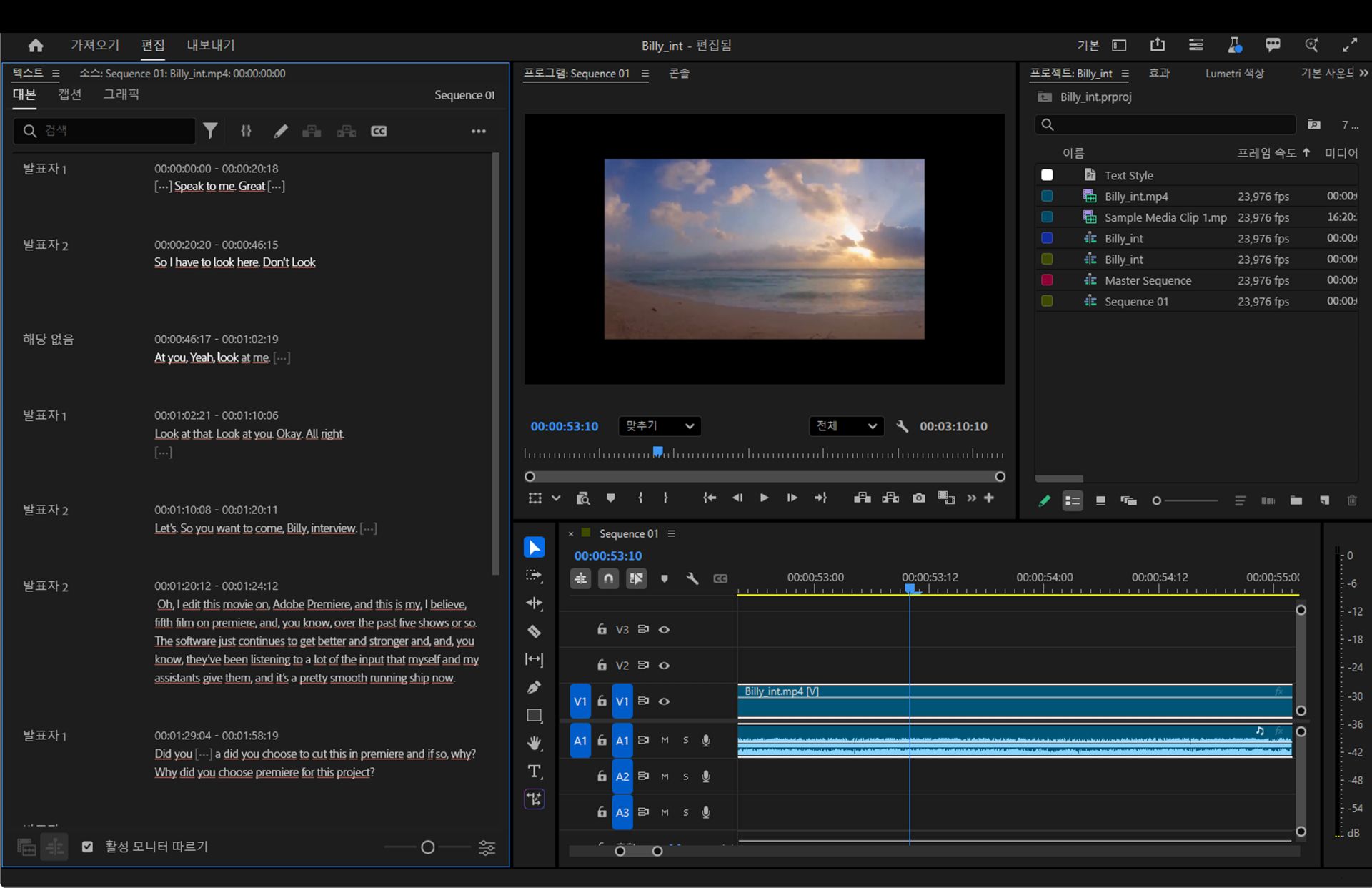 프로그램 모니터에는 비디오 클립이 있으며 타임라인에 여러 비디오 및 오디오 트랙이 표시됩니다.대본 탭에는 타임코드가 있는 텍스트가 있습니다.