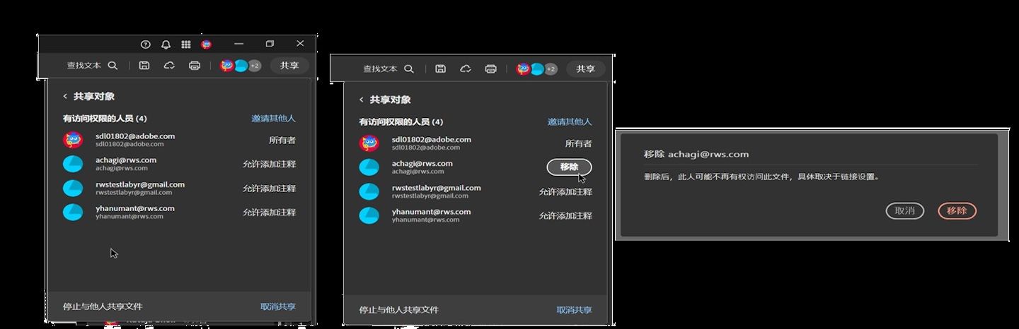 共享文件的所有者现在可以移除协作者