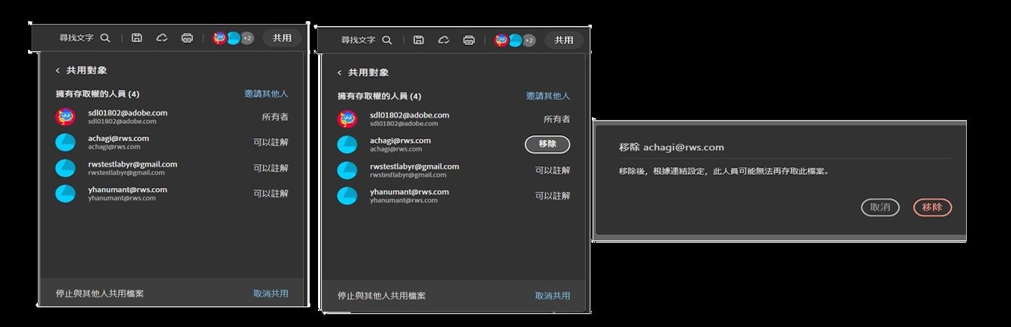 共用檔案的擁有者現在可以移除共同作業者