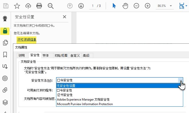 修改 PDF 文档属性