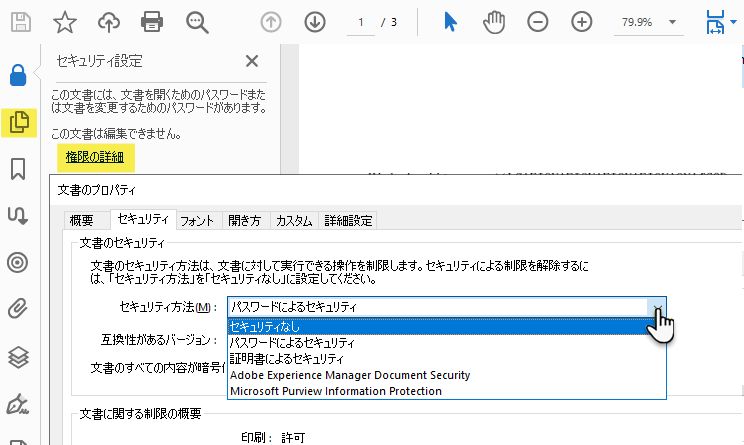 PDF 文書のプロパティを変更する