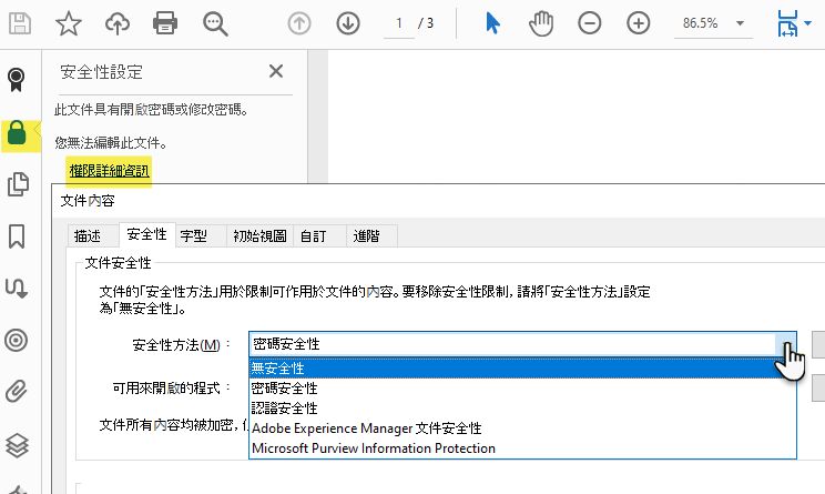 修改 PDF 文件屬性