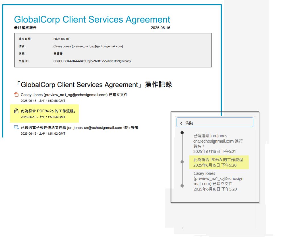 強調顯示具有 PDF-A 標準事件的「稽核報告」