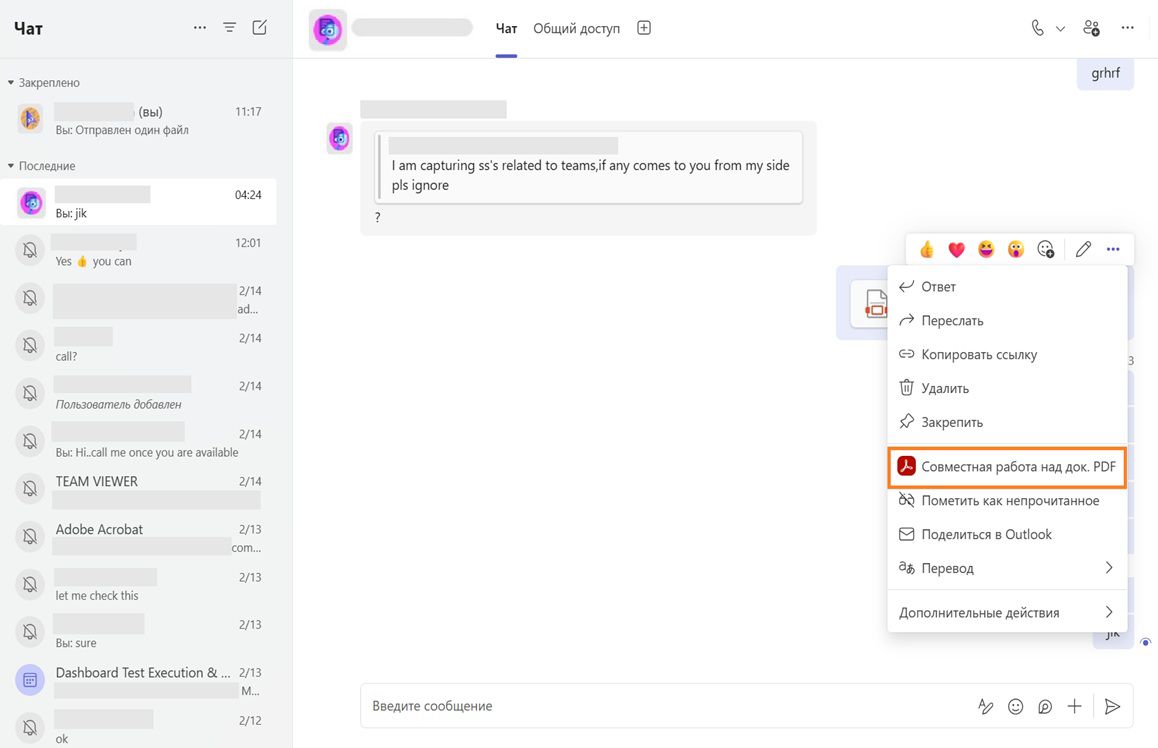 В карточке файла PDF в канале чата Microsoft Teams отображается контекстное меню с выделенным инструментом «Совместная работа над документами PDF».