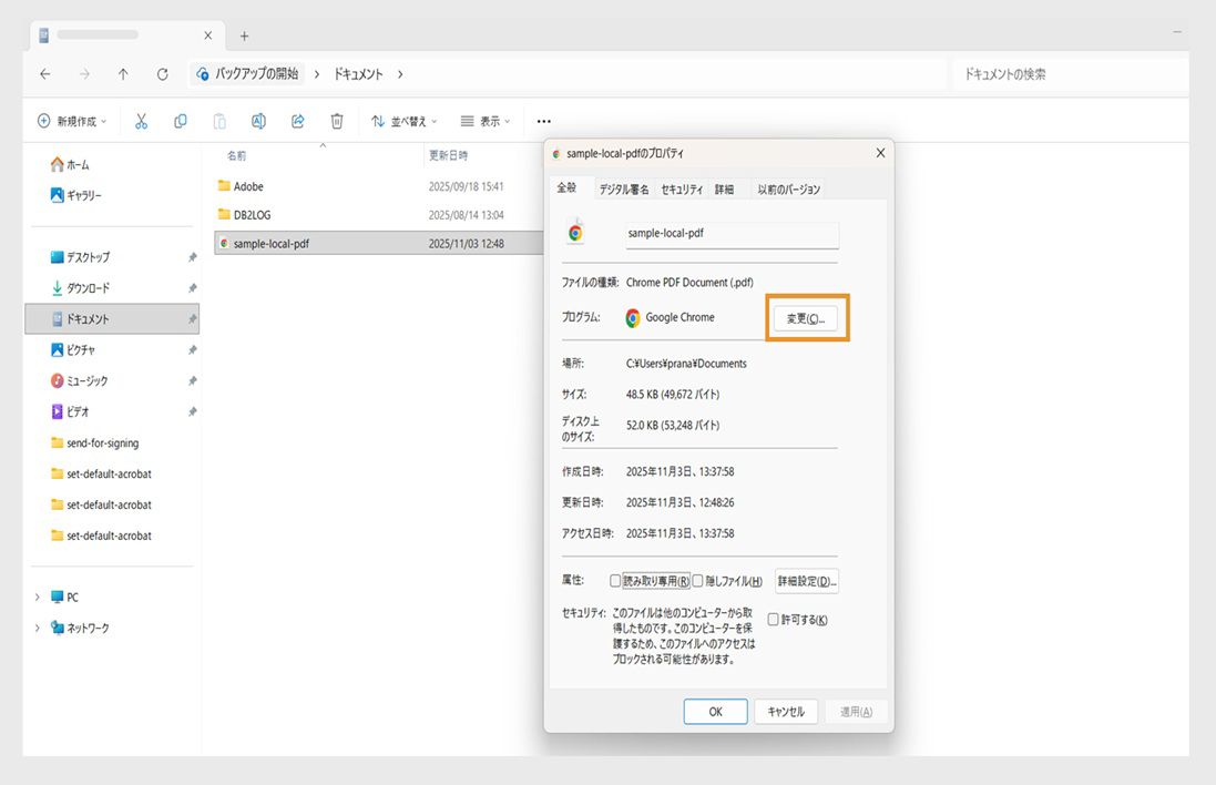PDF ファイルのプロパティダイアログに、PDF を開くための既定のアプリケーションが表示され、変更ボタンがオレンジ色で強調表示されています。