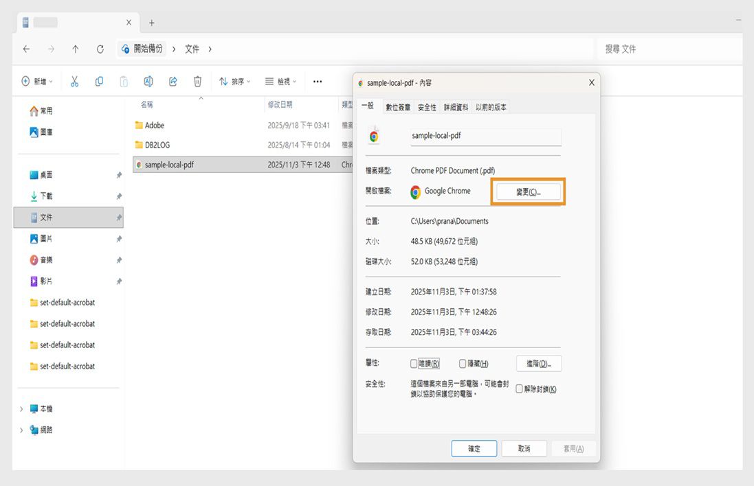 PDF 檔案內容對話框顯示開啟 PDF 的預設應用程式，其中「變更」按鈕以橘色突顯。