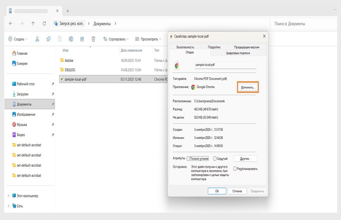 В диалоговом окне свойств файла PDF отображается приложение по умолчанию для просмотра файлов PDF, а также выделенная оранжевым цветом кнопка «Изменить».