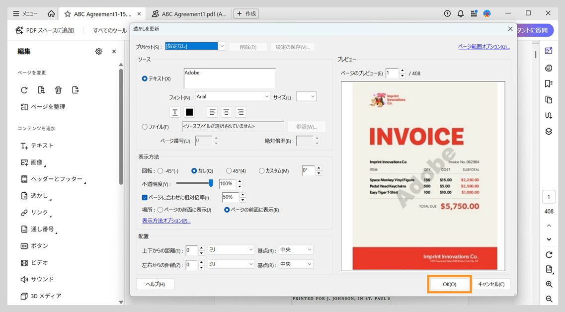 PDF で、透かし設定が開かれており、テキストソース、回転、不透明度、およびスケーリングのオプションが表示されています。「OK」ボタンで変更を確認する前の状態です。