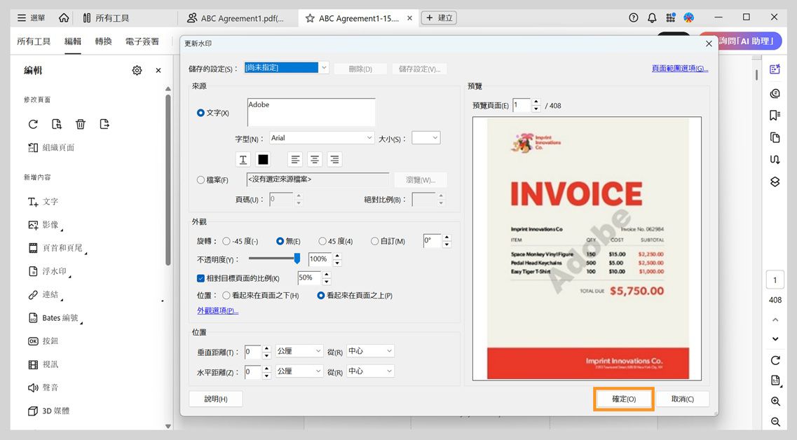 具浮水印設定的 PDF 會開啟，顯示文字來源、旋轉、不透明度和縮放選項，然後使用「確定」按鈕確認變更。