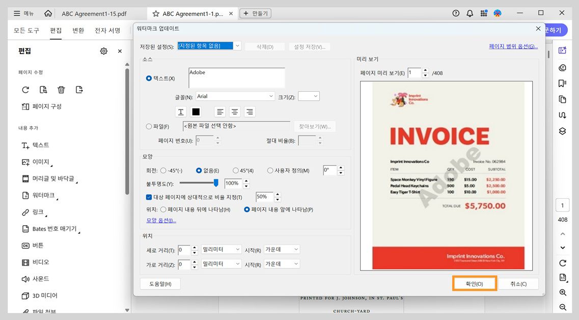 워터마크 설정이 열린 PDF에서 확인 버튼으로 변경 사항을 확인하기 전 텍스트 소스, 회전, 불투명도 및 크기 조정 옵션을 보여줍니다.