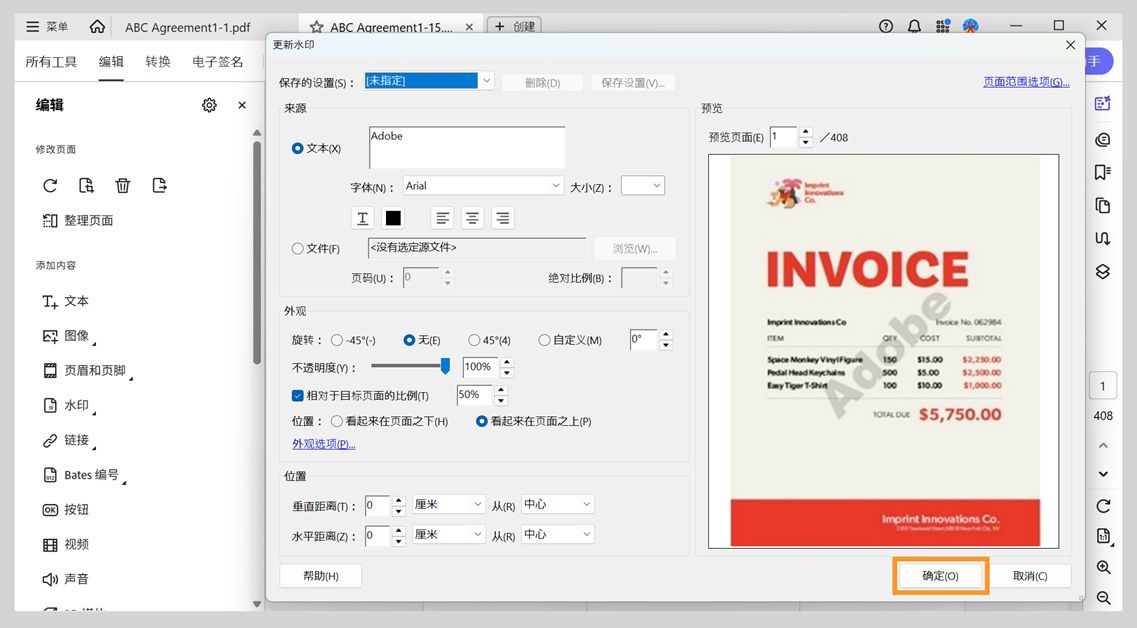PDF 水印设置界面已打开，其中显示文本来源、旋转角度、不透明度和缩放选项，用户确认更改后点击“确定”按钮。