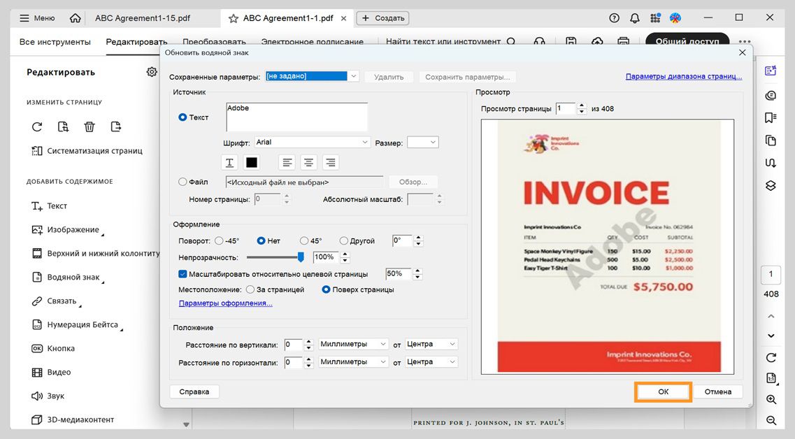 Файл PDF с открытыми настройками водяных знаков, которые включают источник текста, поворот, непрозрачность и параметры масштабирования до подтверждения изменений с помощью кнопки «ОК».