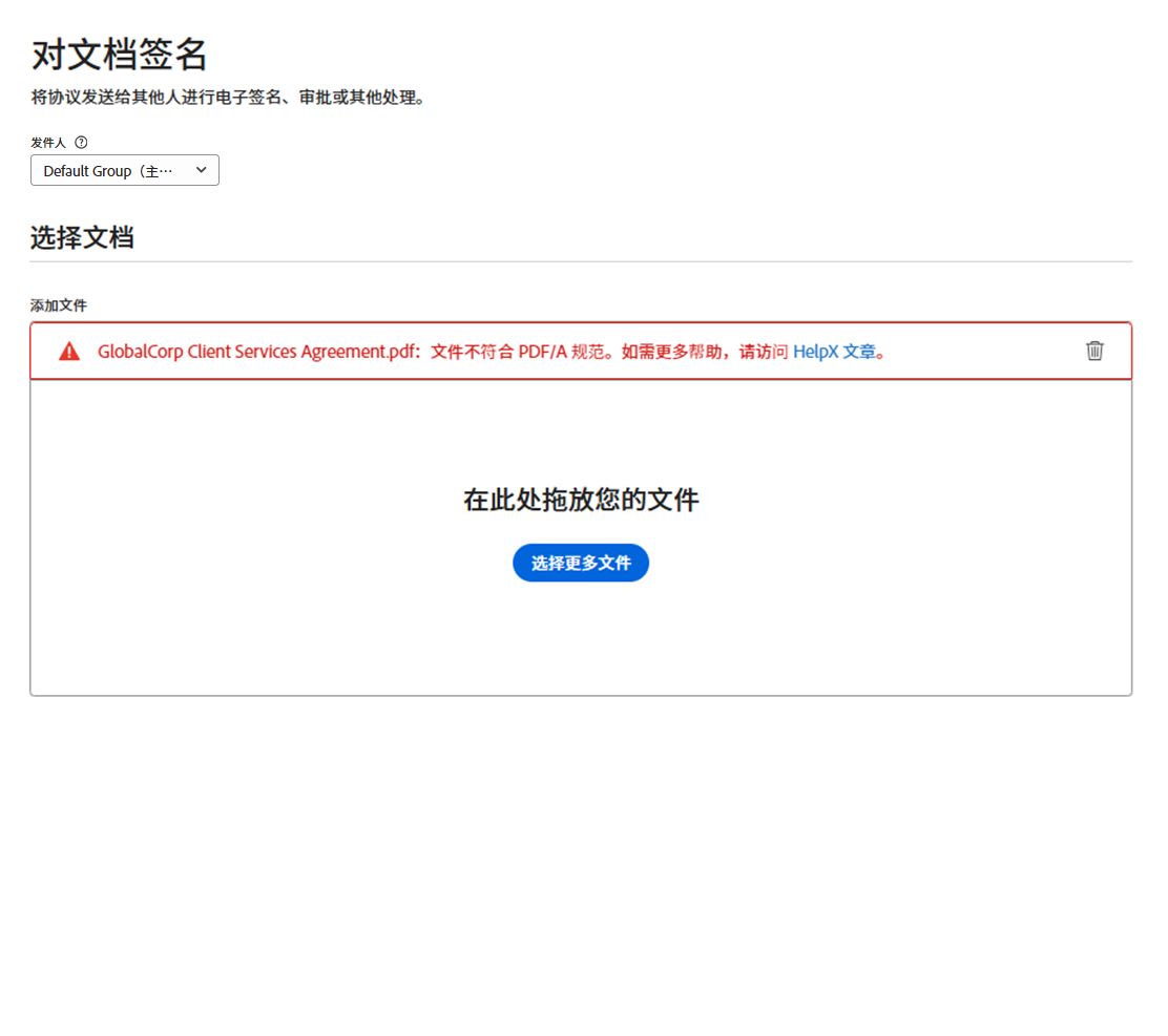 “请求签名”页面，其中显示一个上传错误，指示文件不符合 PDF-A 规范。