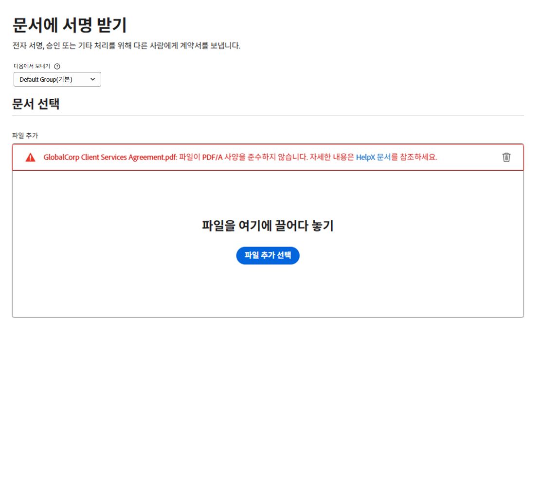 파일이 PDF-A 사양과 호환되지 않음을 알리는 업로드 오류가 있는 서명 요청 페이지.