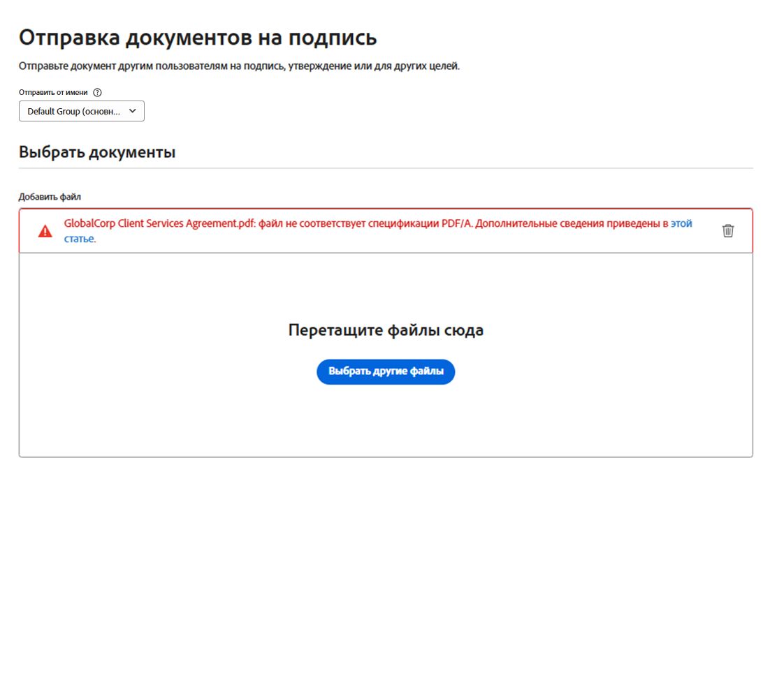 Страница «Запросить подпись» с ошибкой при добавлении файла, указывающей на то, что файл не соответствует требованиям документа PDF-A.