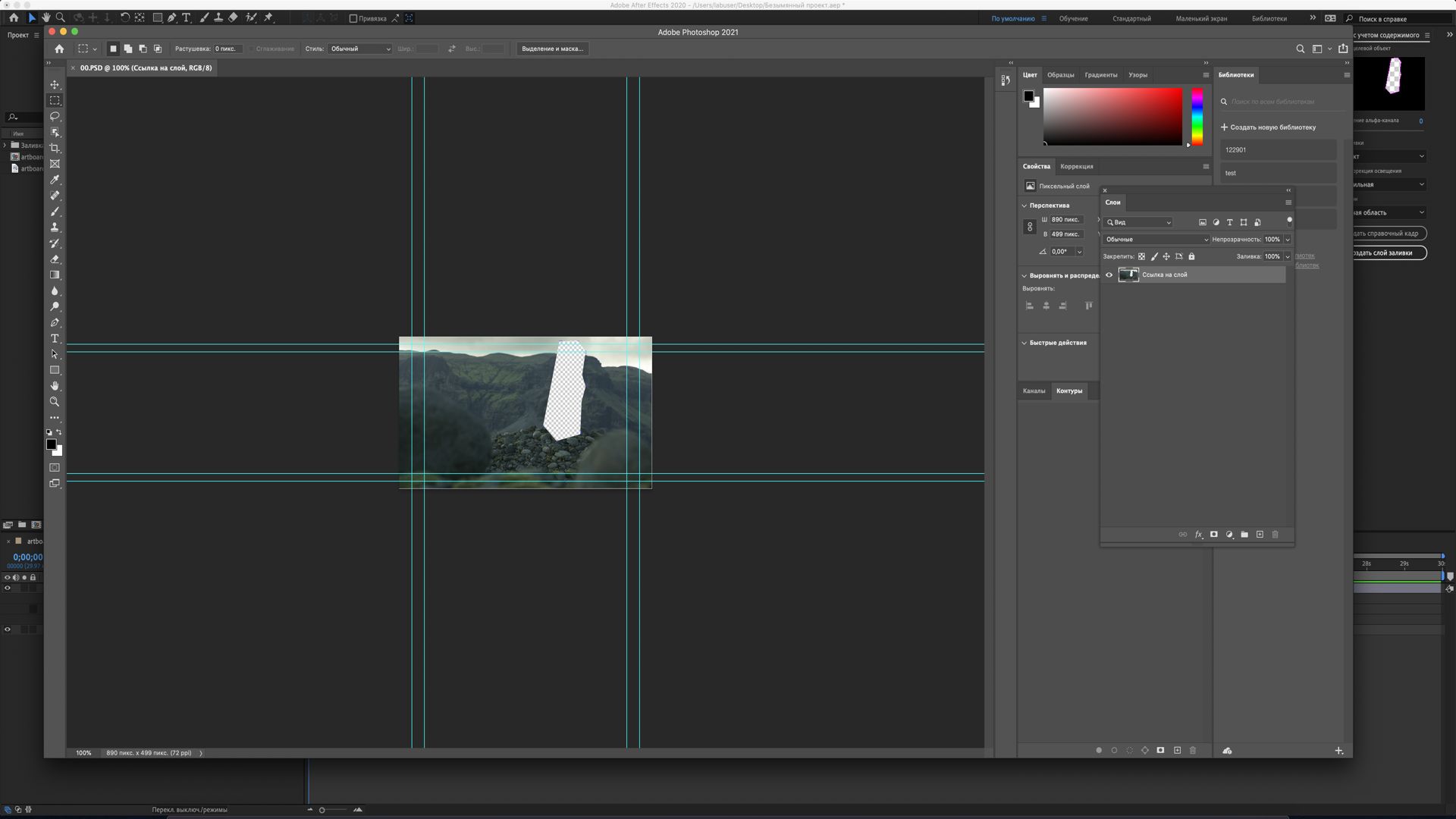 Откройте справочный кадр в Photoshop